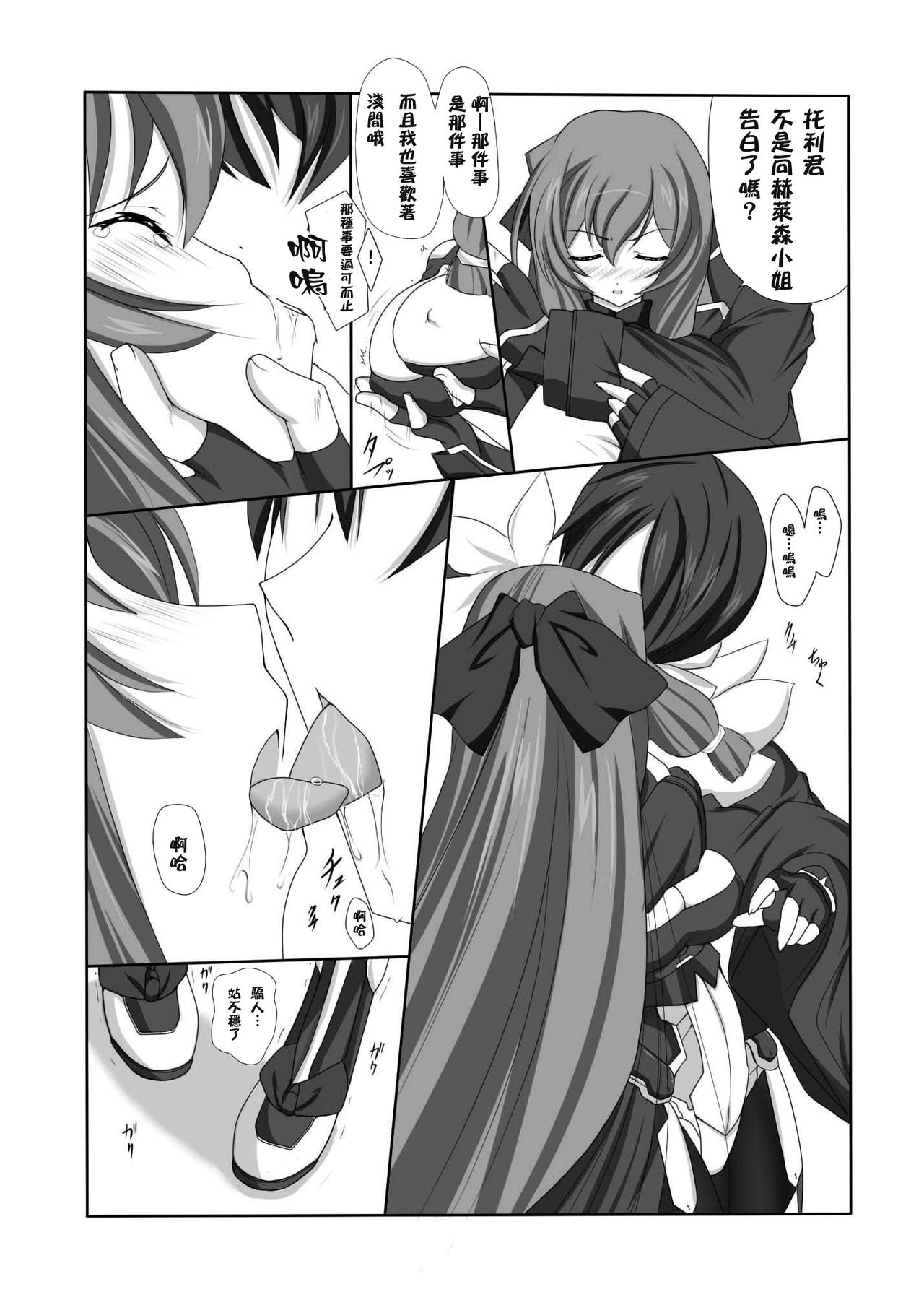 Kyokutou no Naisho page 9 full