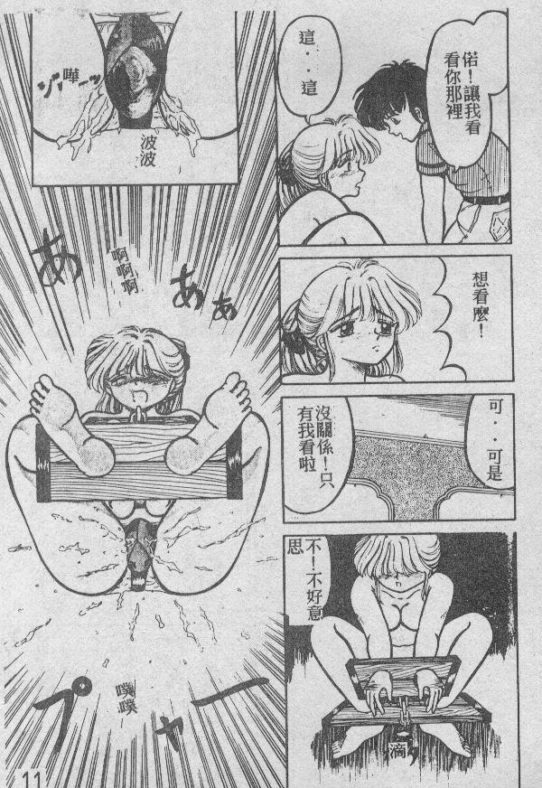 Otome no Negai page 10 full