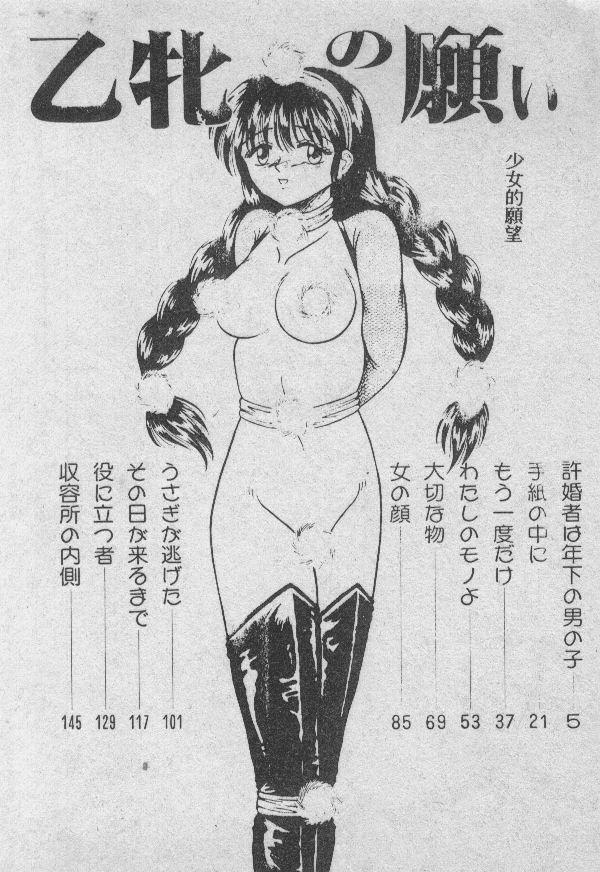 Otome no Negai page 3 full