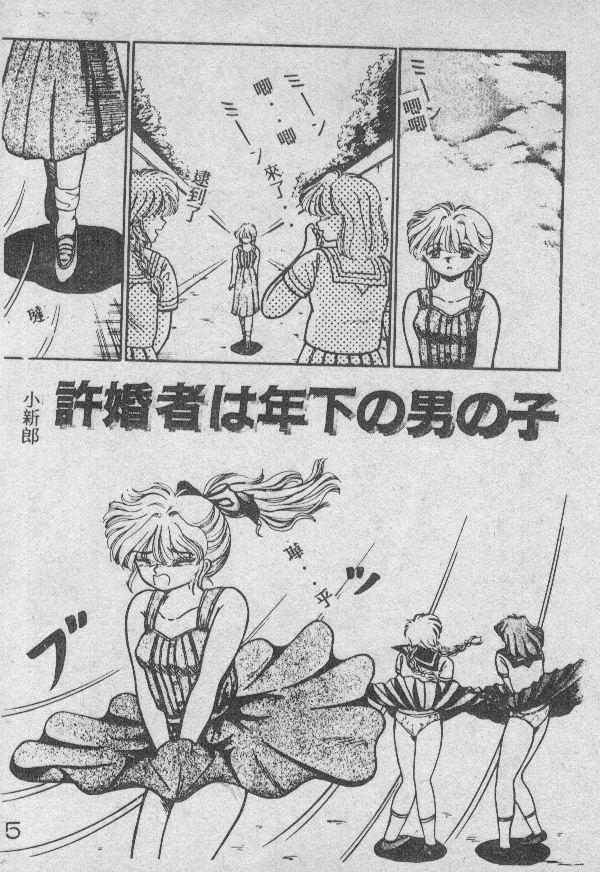 Otome no Negai page 4 full