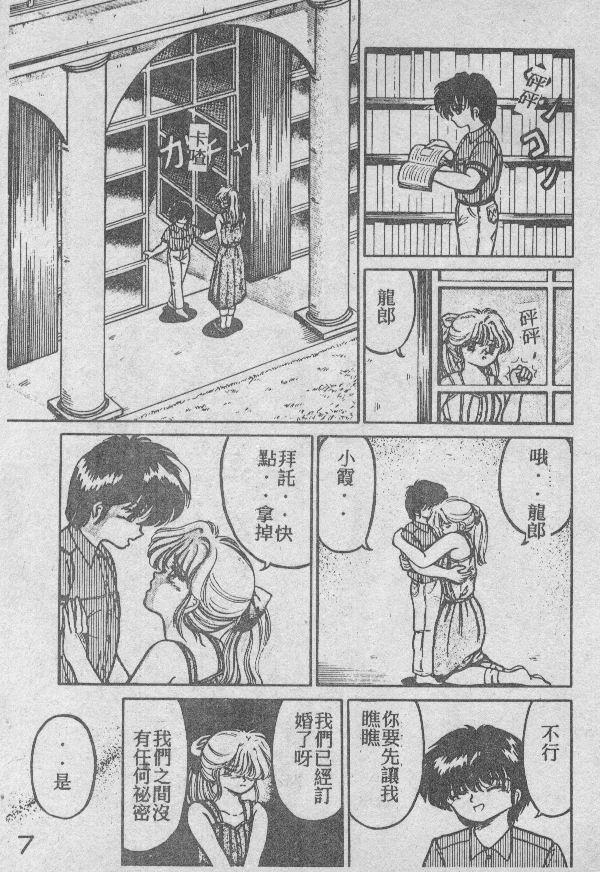 Otome no Negai page 6 full