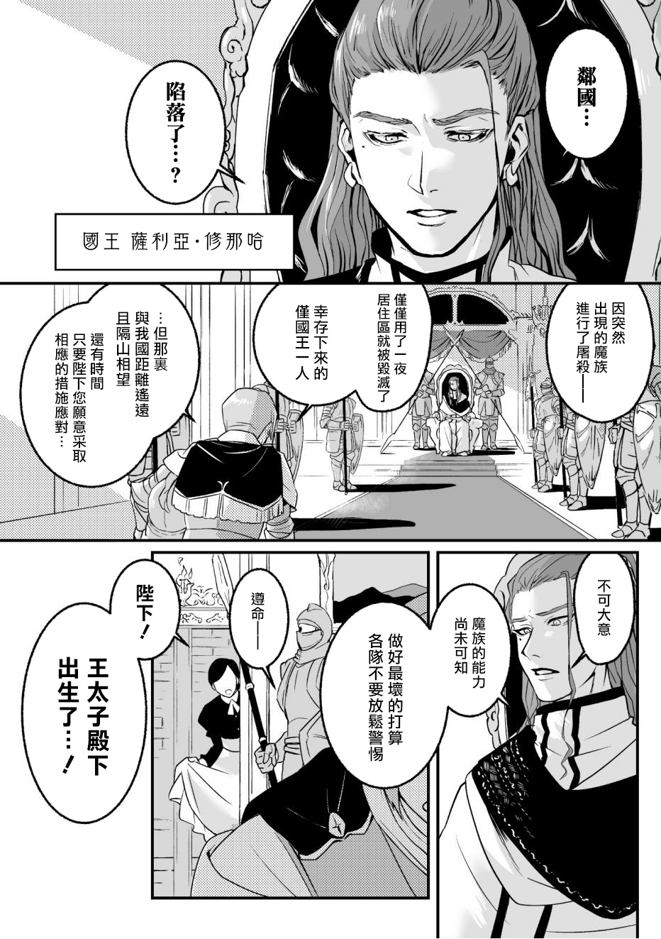 Midara Nie ~Kegasareta Gyokuza~ | 淫乱祭品～被玷污的王座～ page 3 full