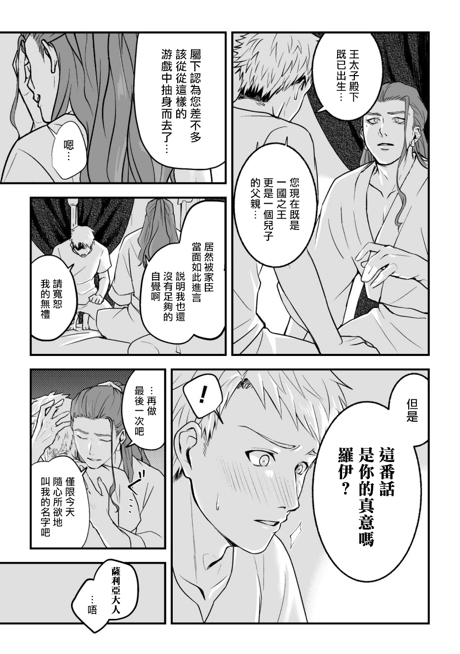Midara Nie ~Kegasareta Gyokuza~ | 淫乱祭品～被玷污的王座～ page 8 full