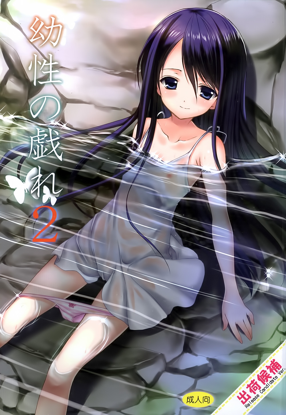 Yousei no Tawamure 2 page 1 full