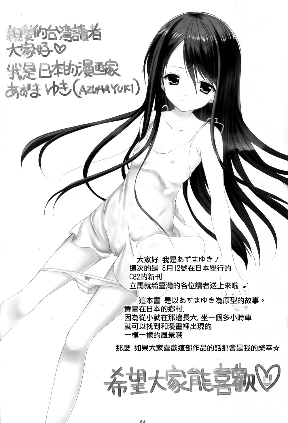 Yousei no Tawamure 2 page 4 full