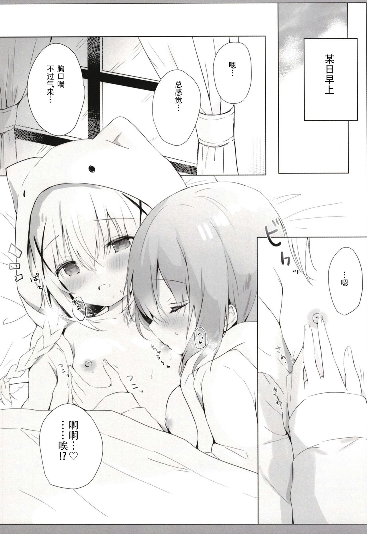 Chino-chan to Ohayou Asa Ecchi page 5 full
