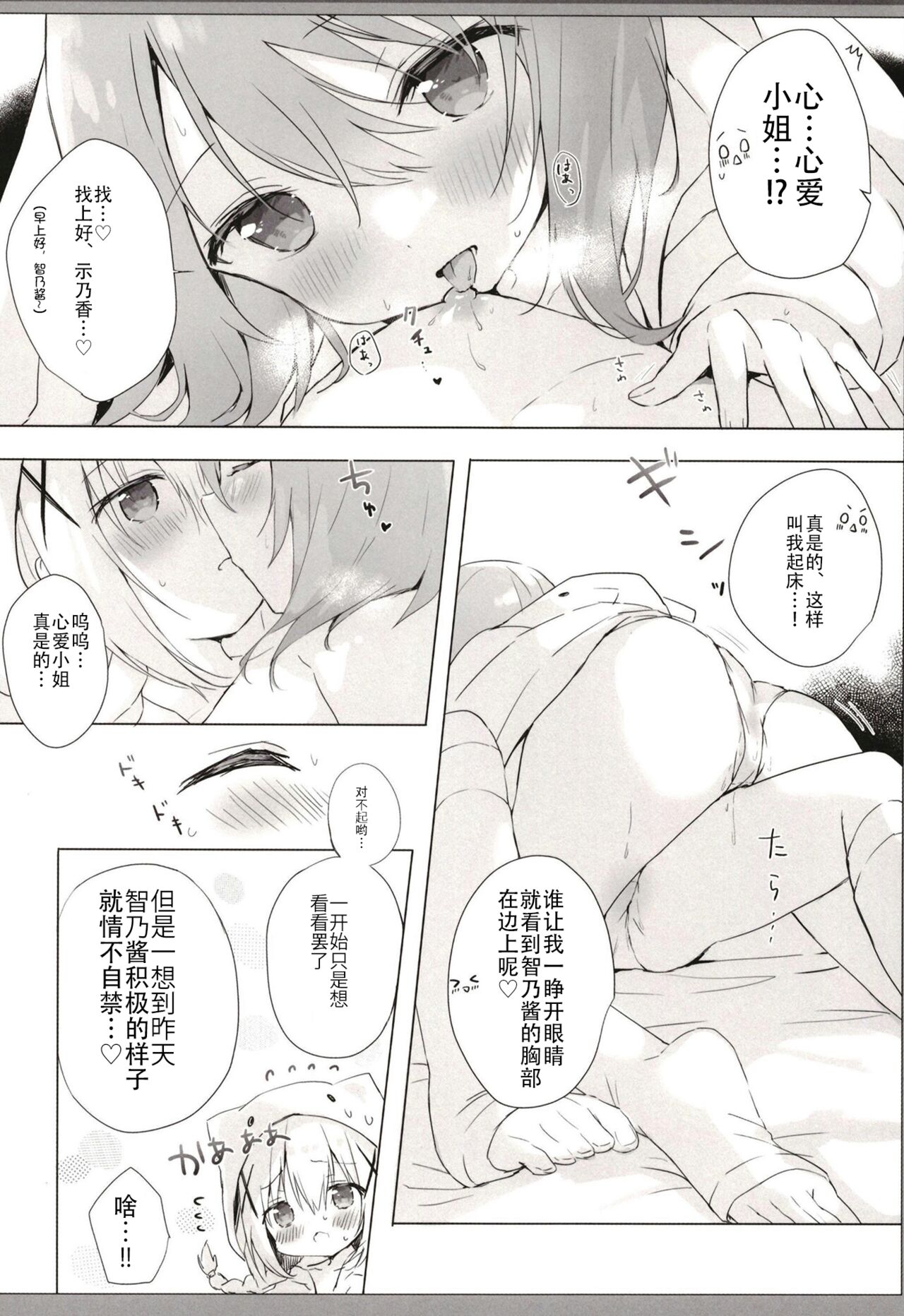 Chino-chan to Ohayou Asa Ecchi page 6 full
