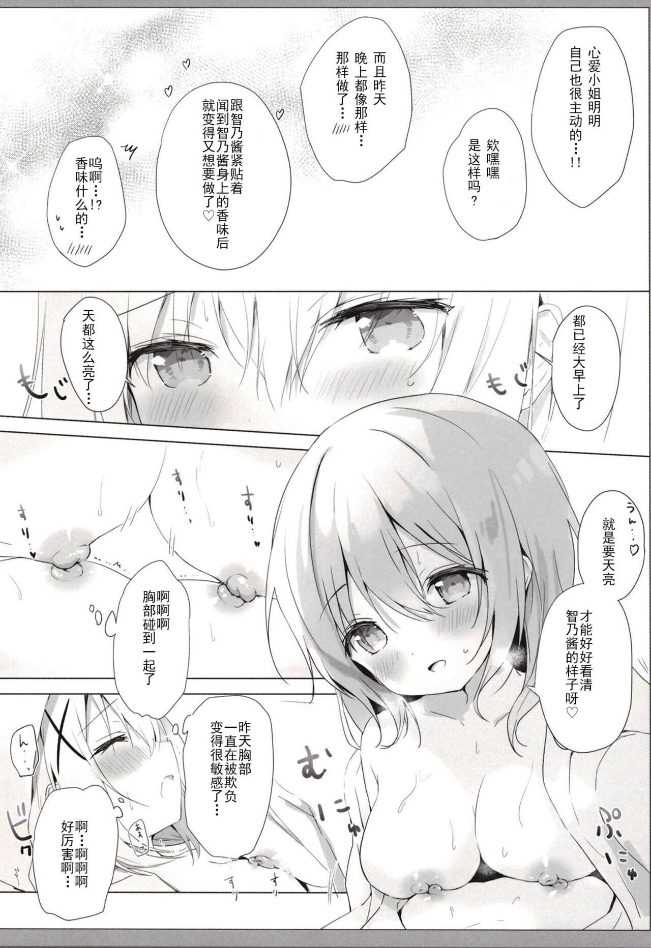 Chino-chan to Ohayou Asa Ecchi page 7 full