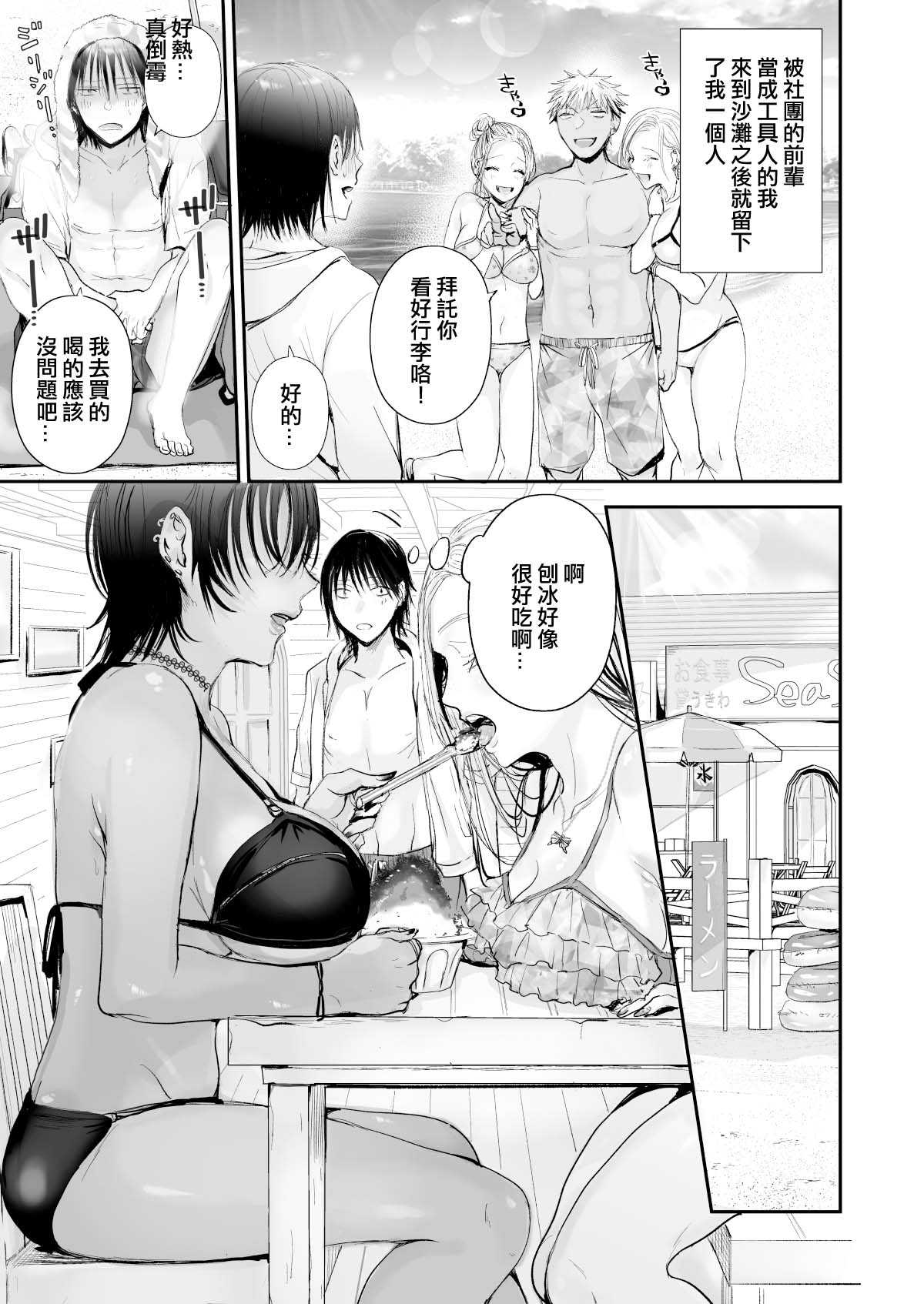 Umi no Ie Harem page 3 full