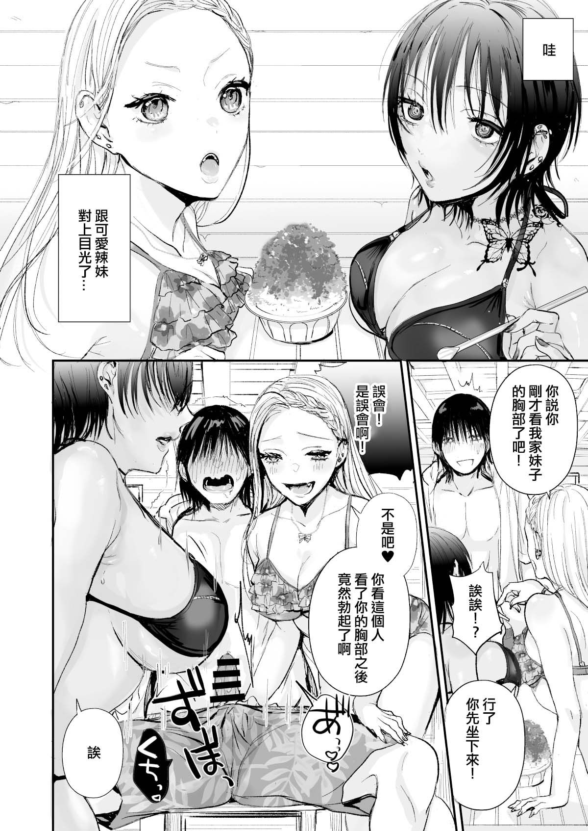 Umi no Ie Harem page 4 full
