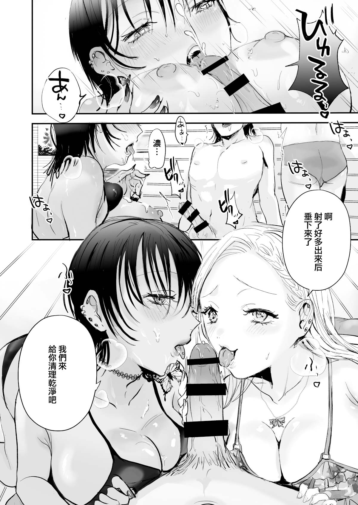 Umi no Ie Harem page 8 full
