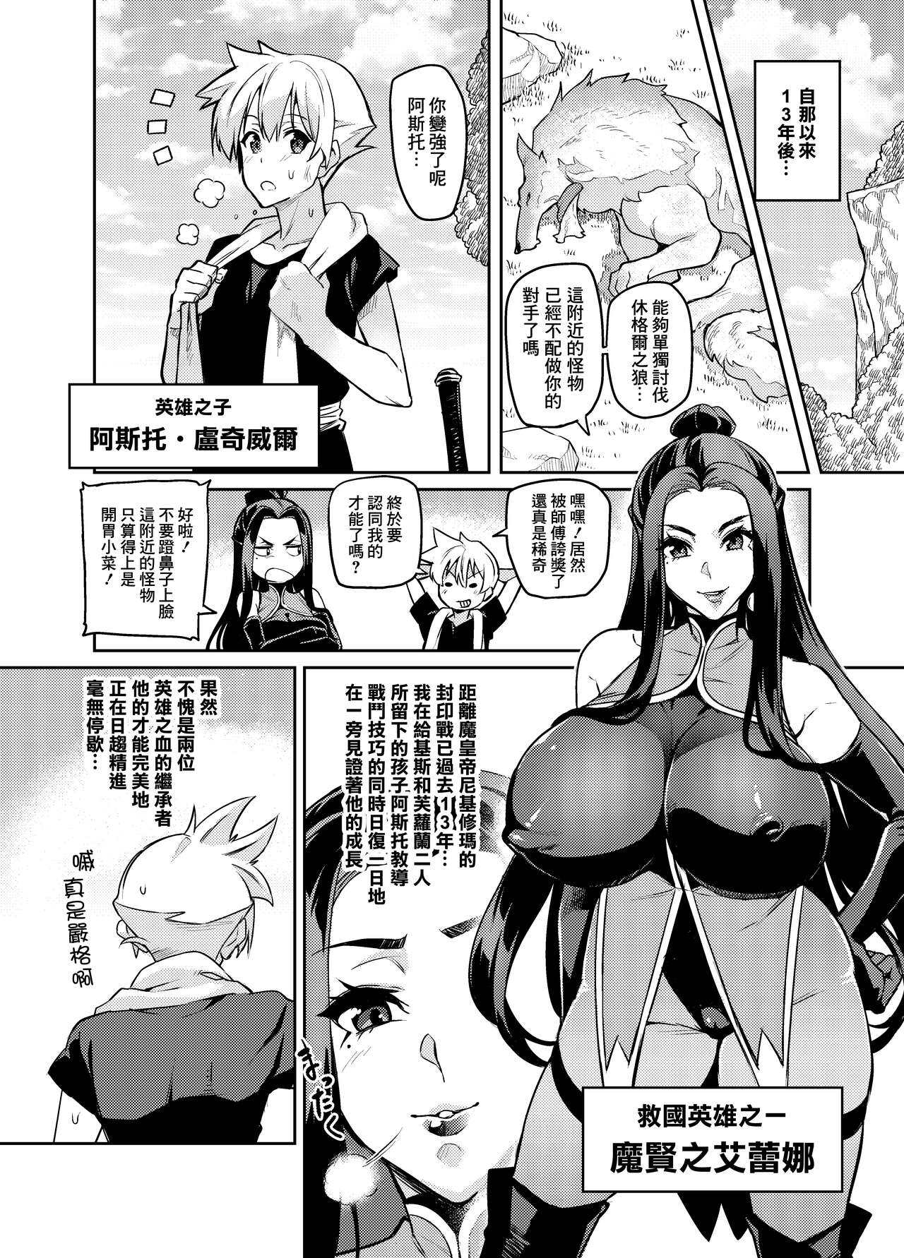 Maken no Elena ~Katte no Omoibito ni Takusareta Ko to no Koi ni Ochiru Majo~ Ch. 1-13.5 page 4 full