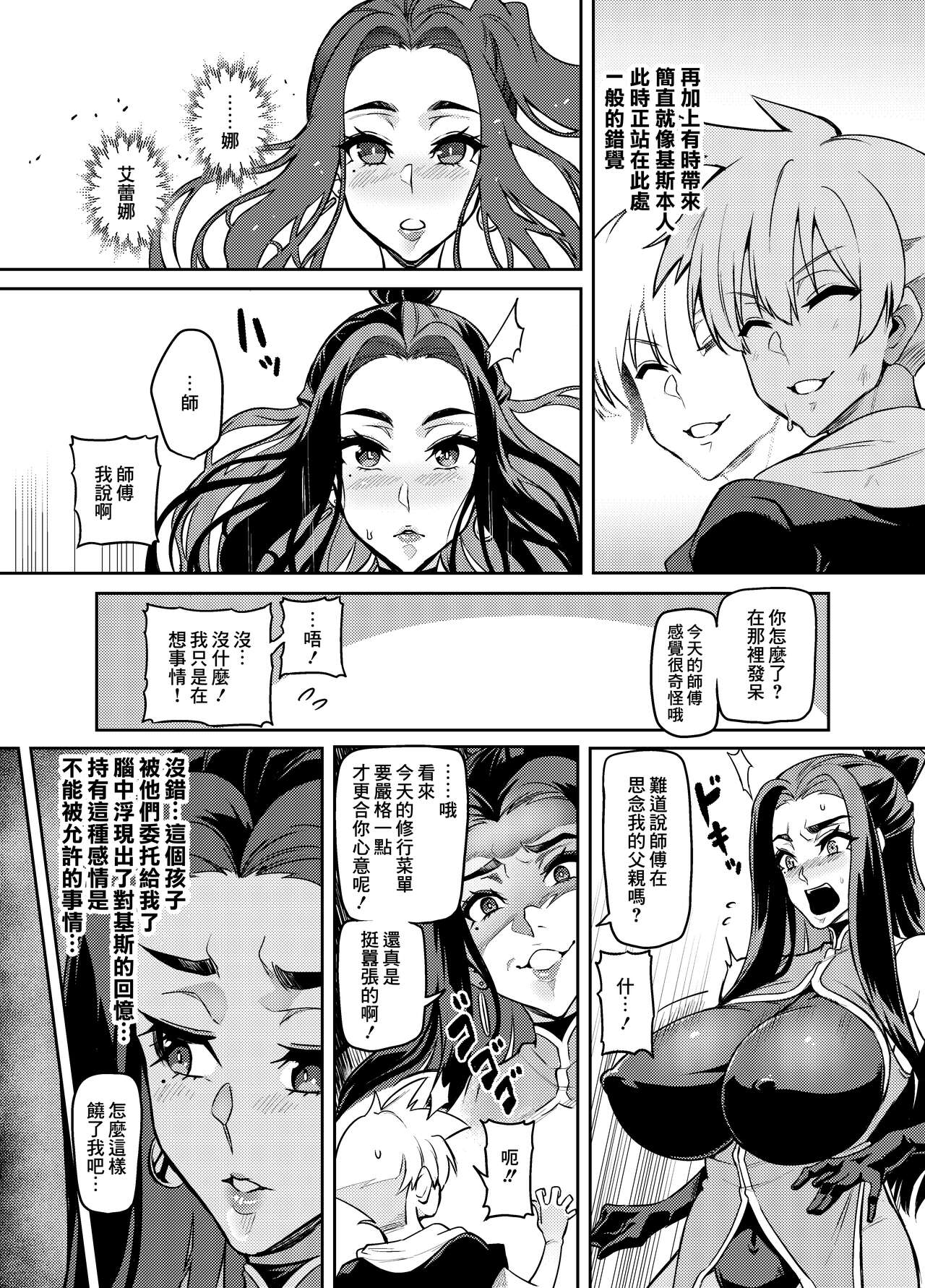 Maken no Elena ~Katte no Omoibito ni Takusareta Ko to no Koi ni Ochiru Majo~ Ch. 1-13.5 page 5 full