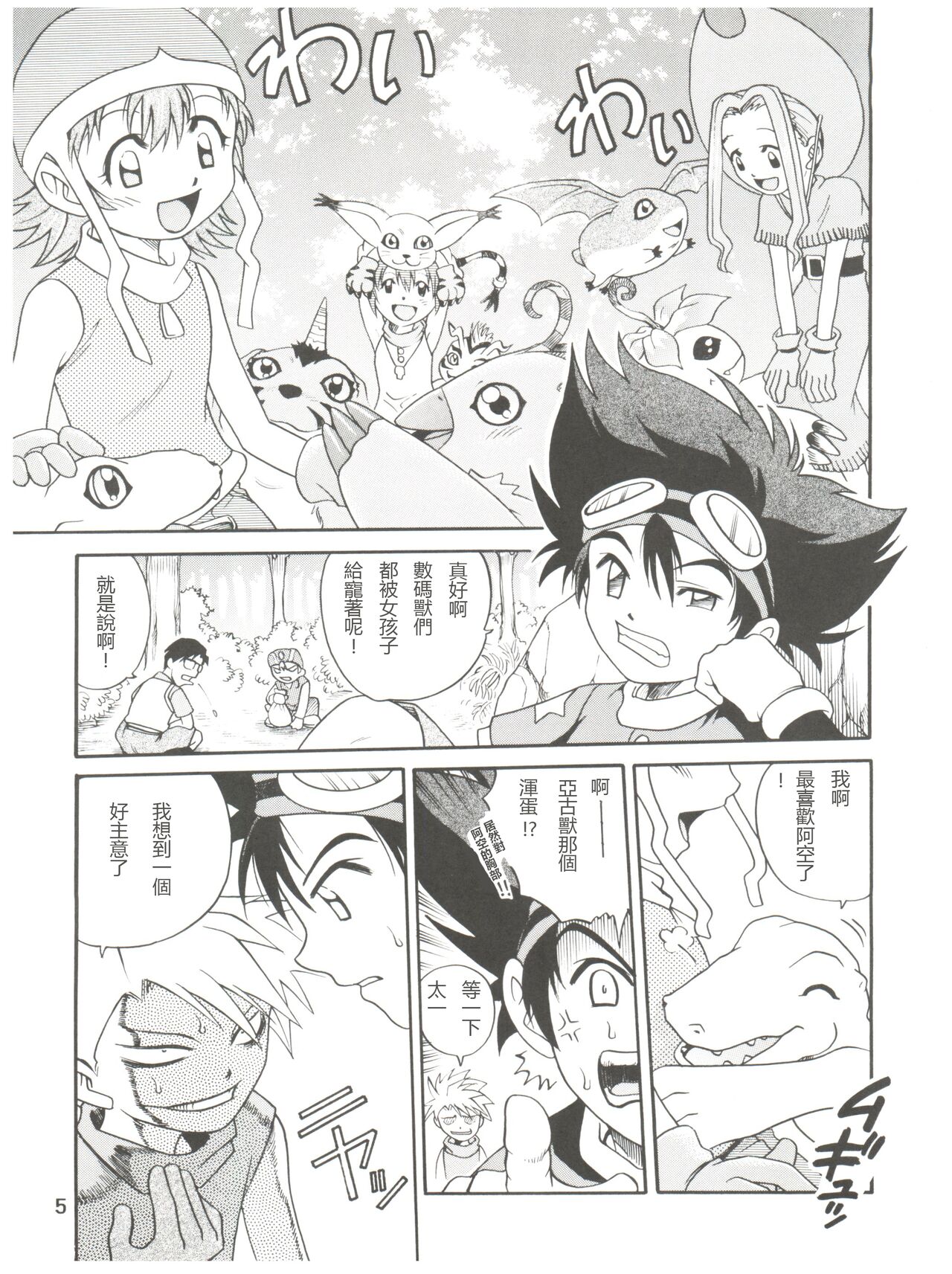 Pichuu Pikachuu Daigyakusatsu page 5 full