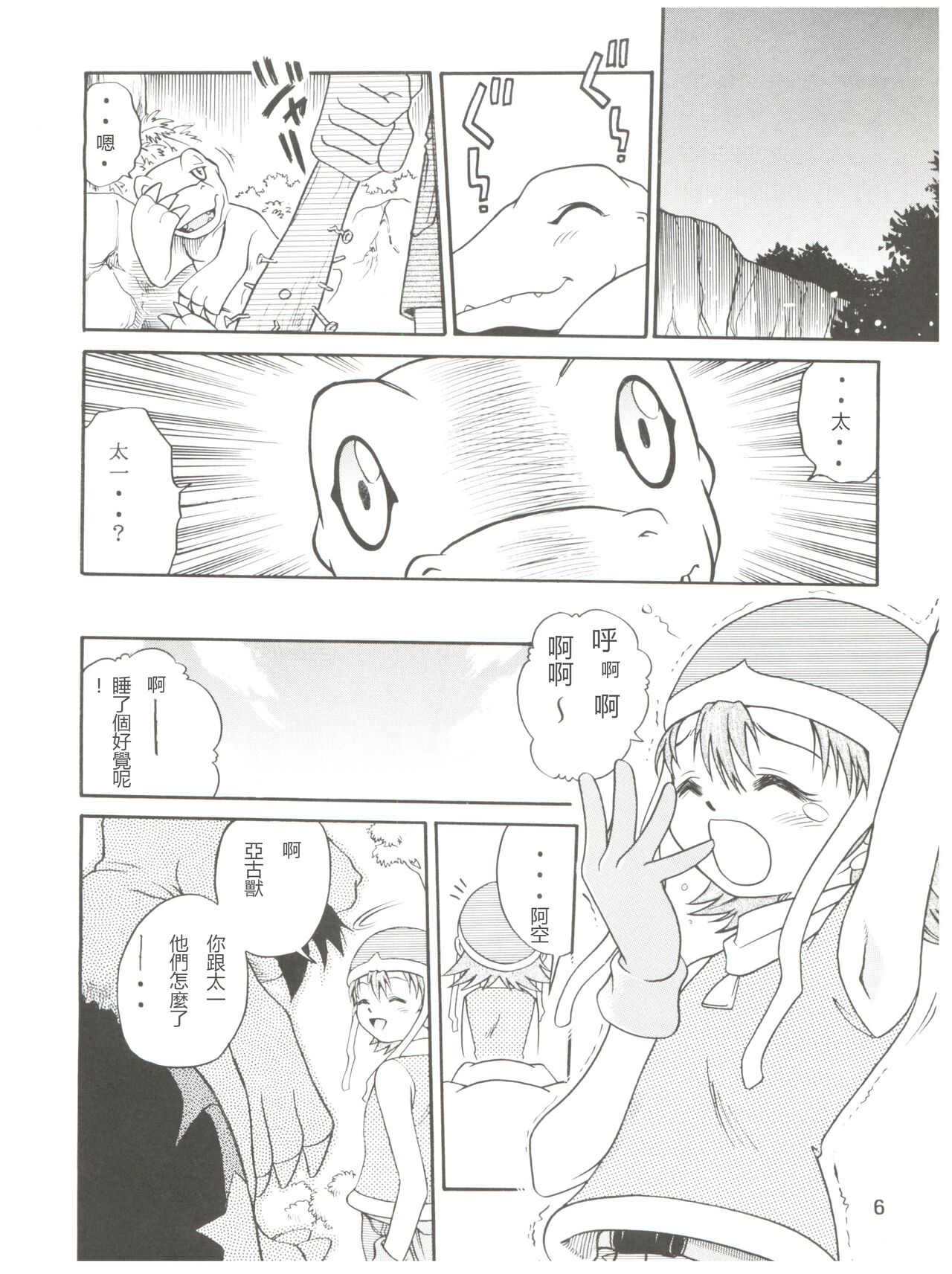 Pichuu Pikachuu Daigyakusatsu page 6 full