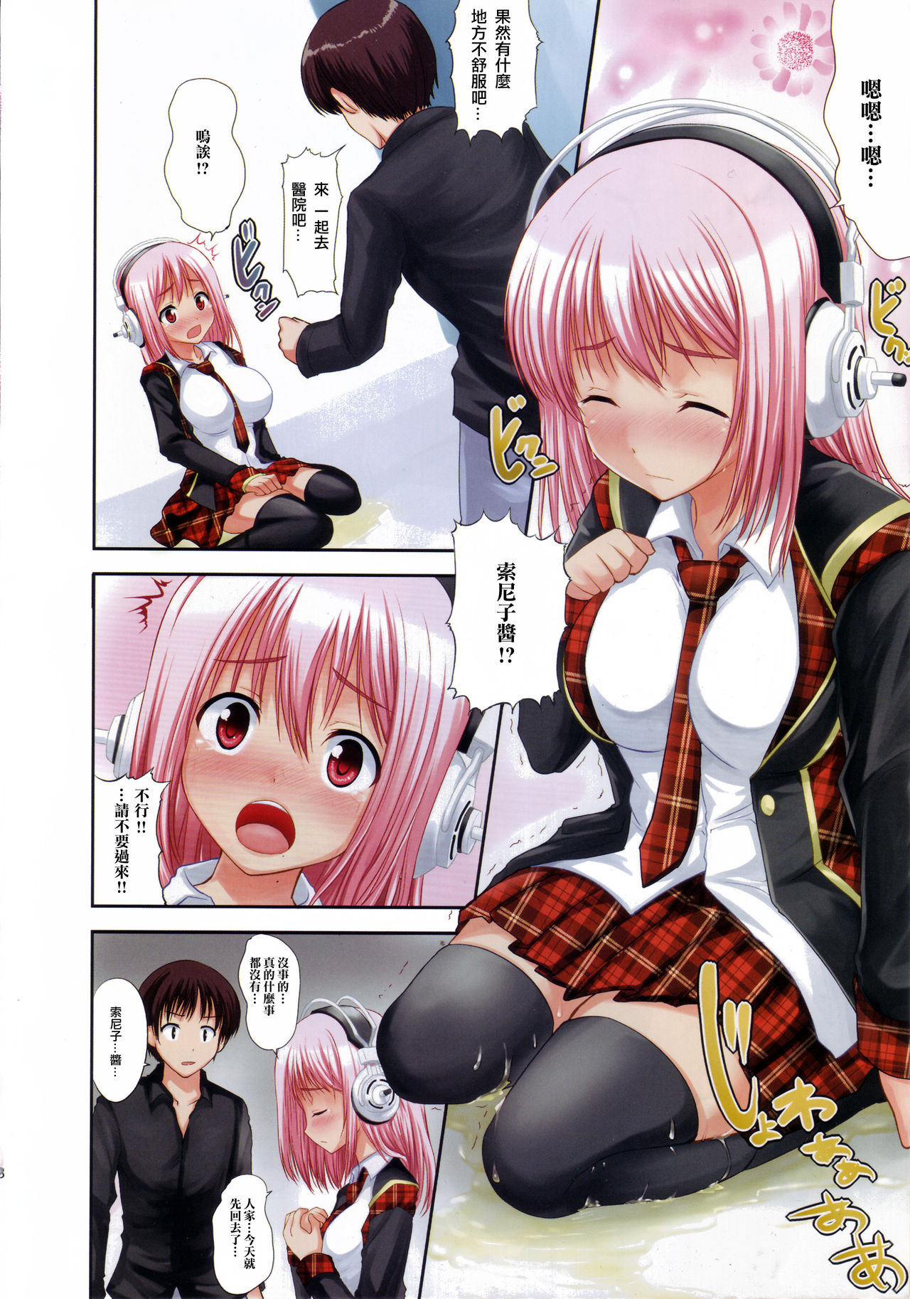 Sonihame page 9 full