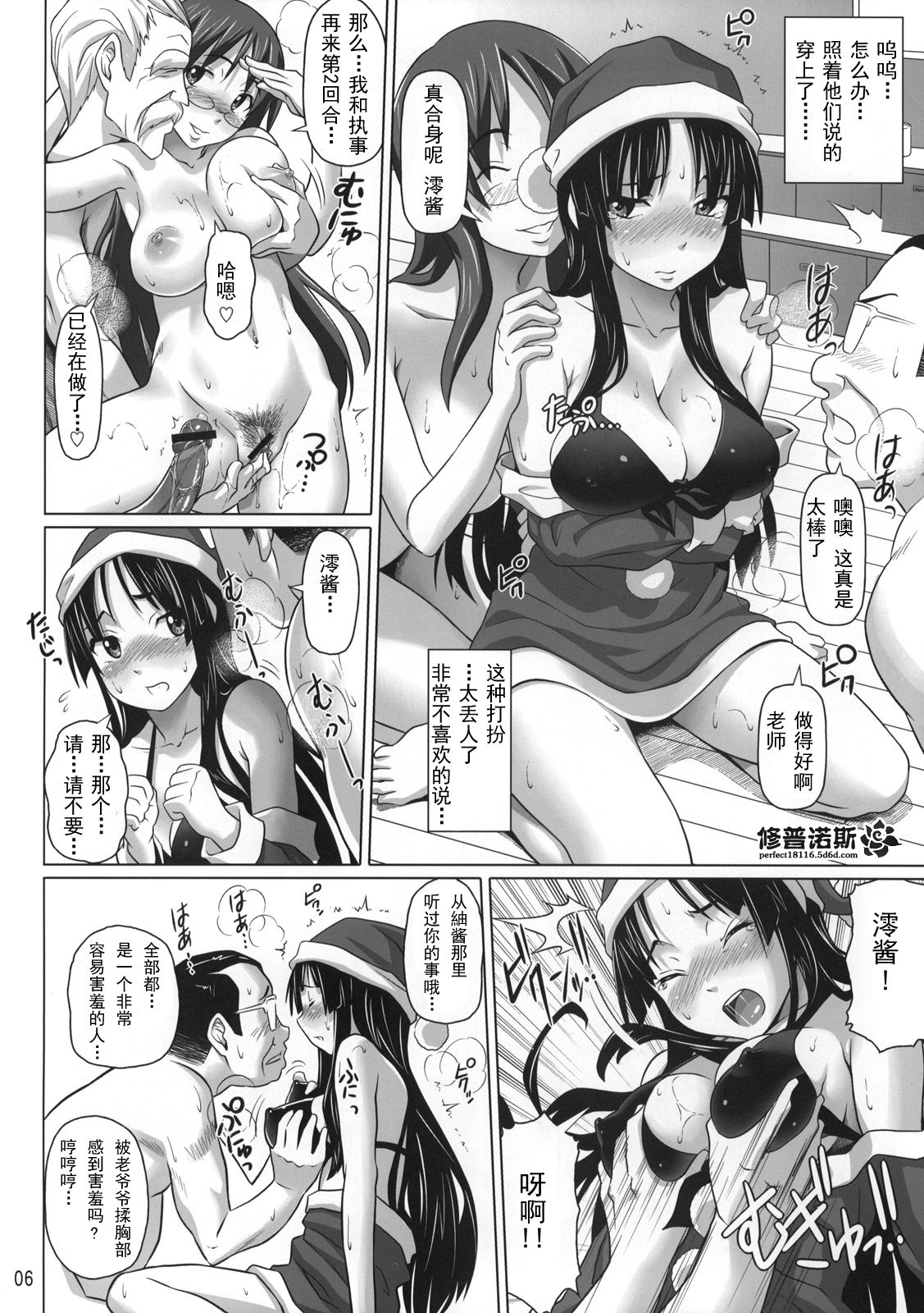 Ga-Chuku! page 5 full