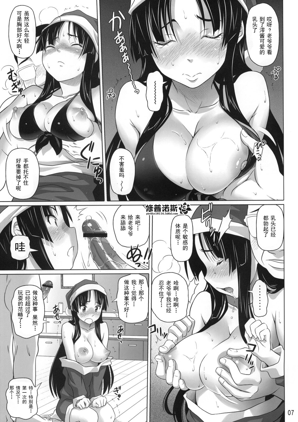 Ga-Chuku! page 6 full