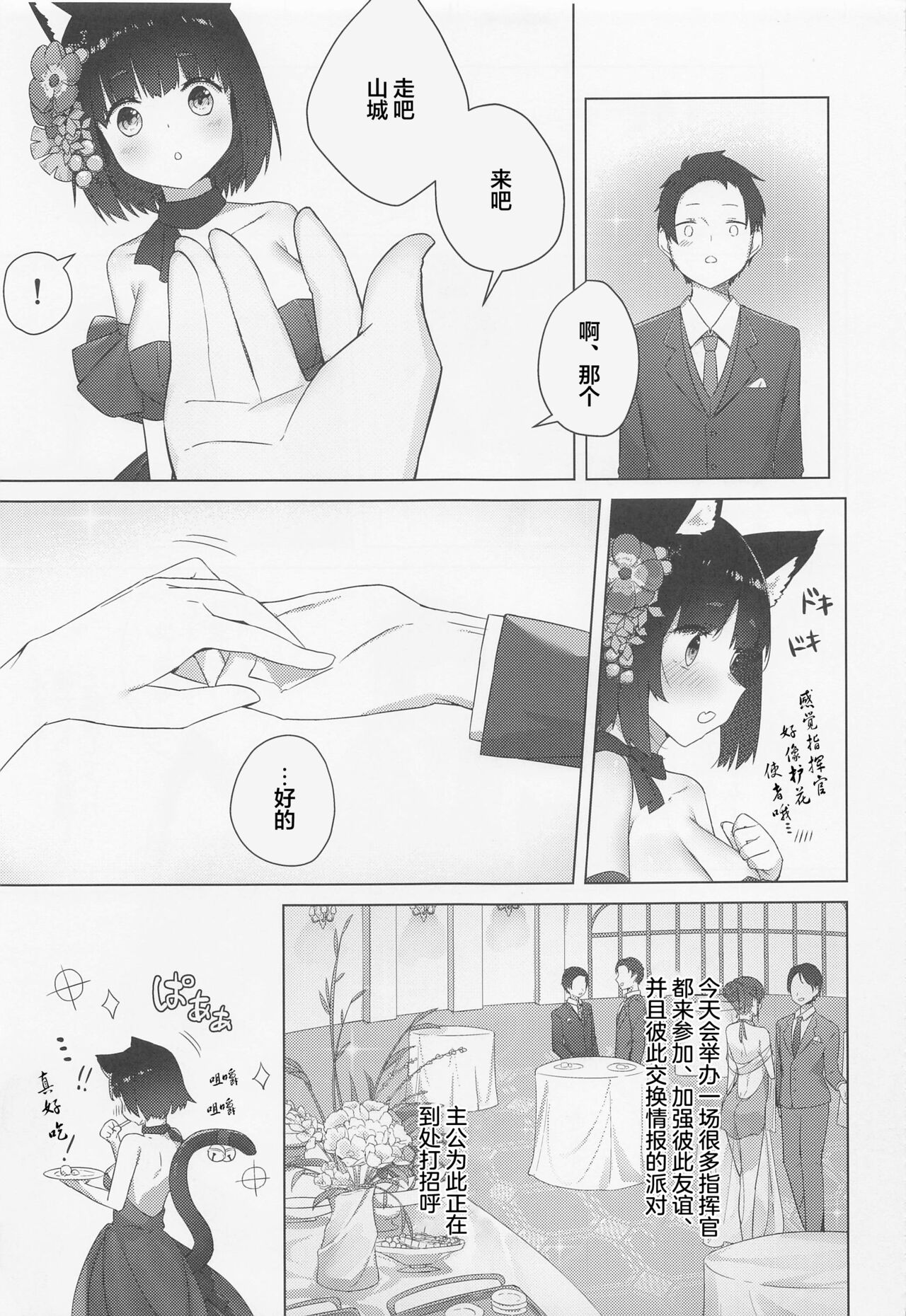 Yamashiro NTR - Giyakai page 4 full