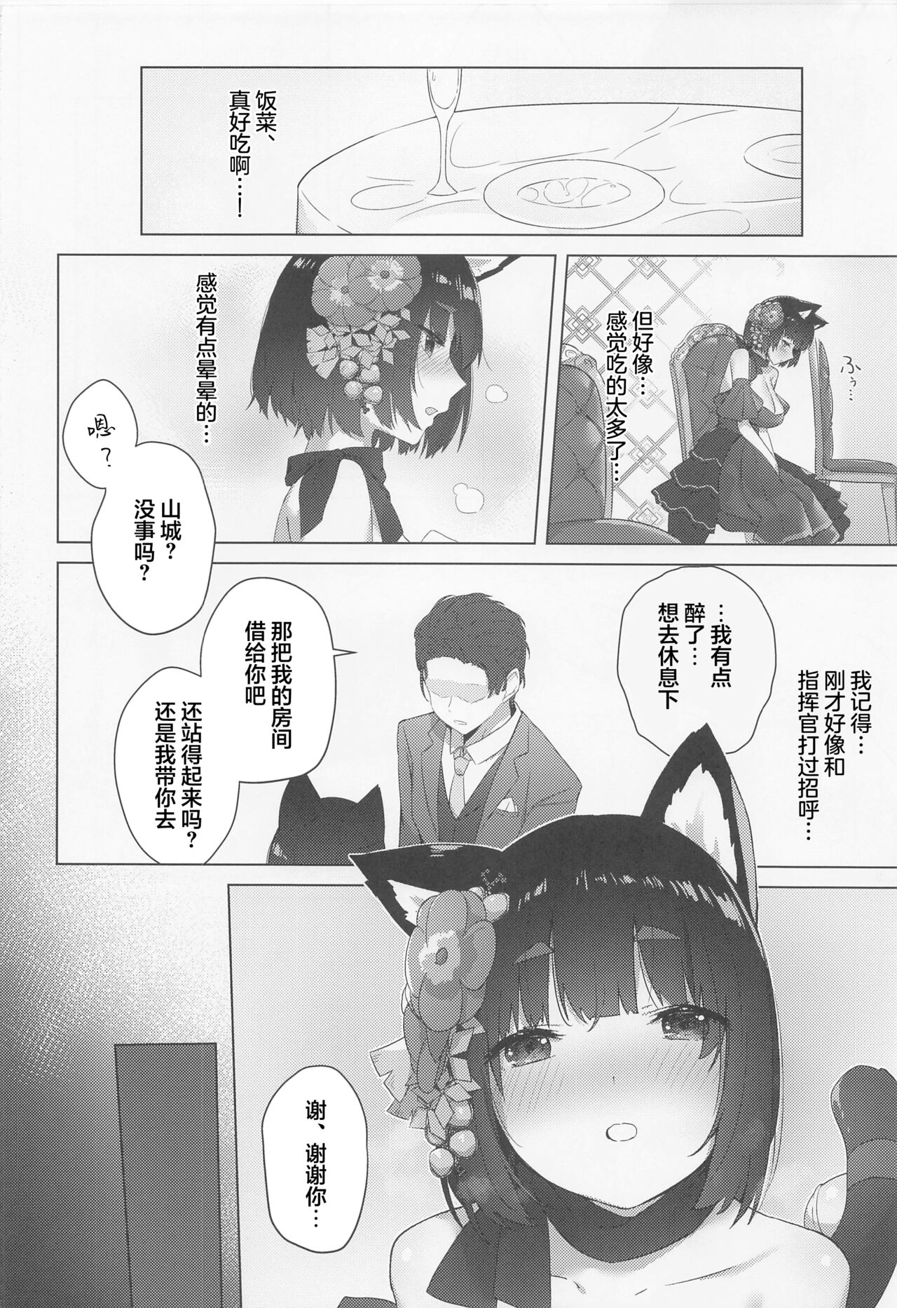 Yamashiro NTR - Giyakai page 5 full