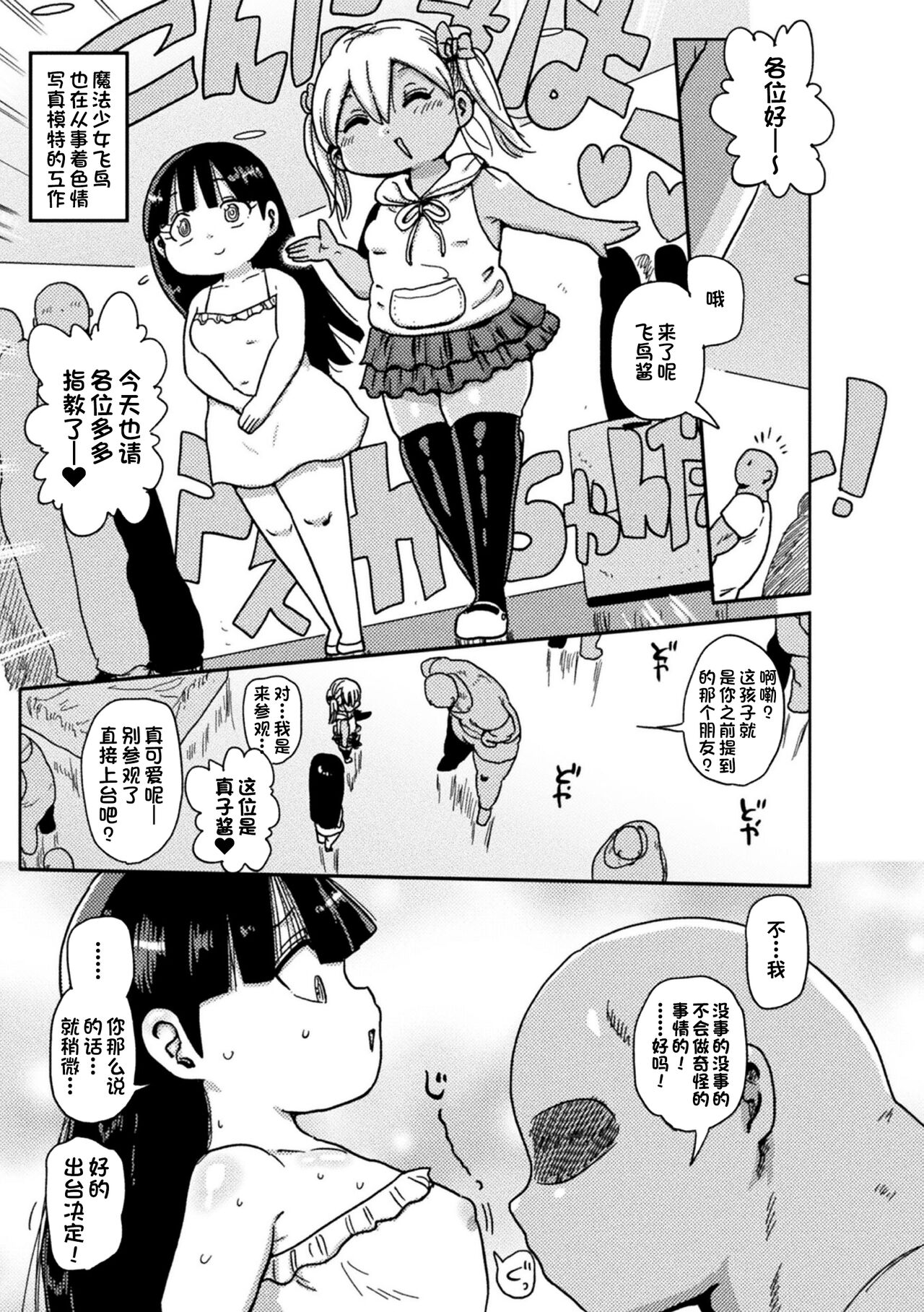 Yousei no Mahou Shoujo Asuka Ganbaru Ch. 2 page 3 full