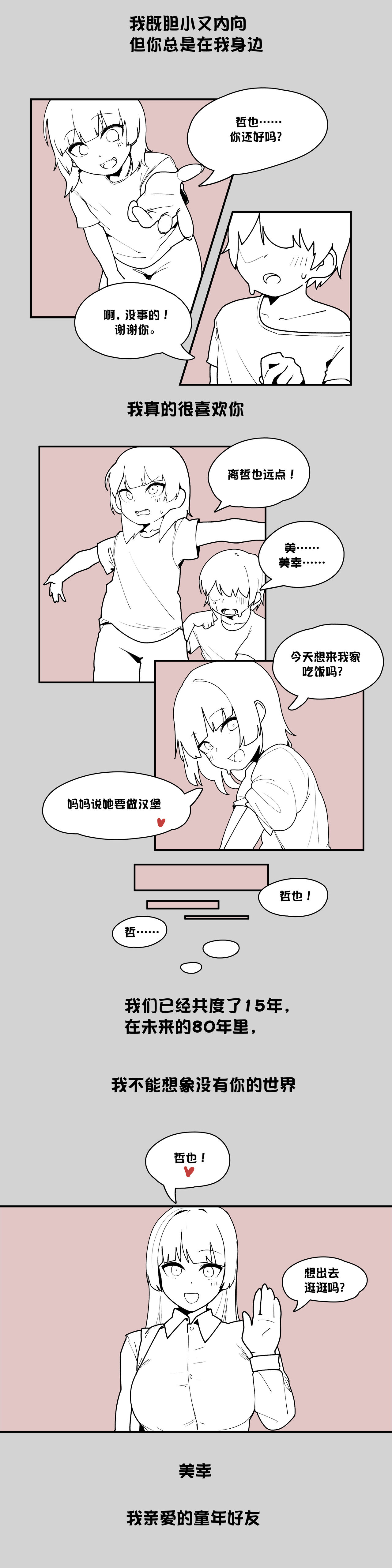 How To Break A Love Comedy Manga + Doodles page 1 full