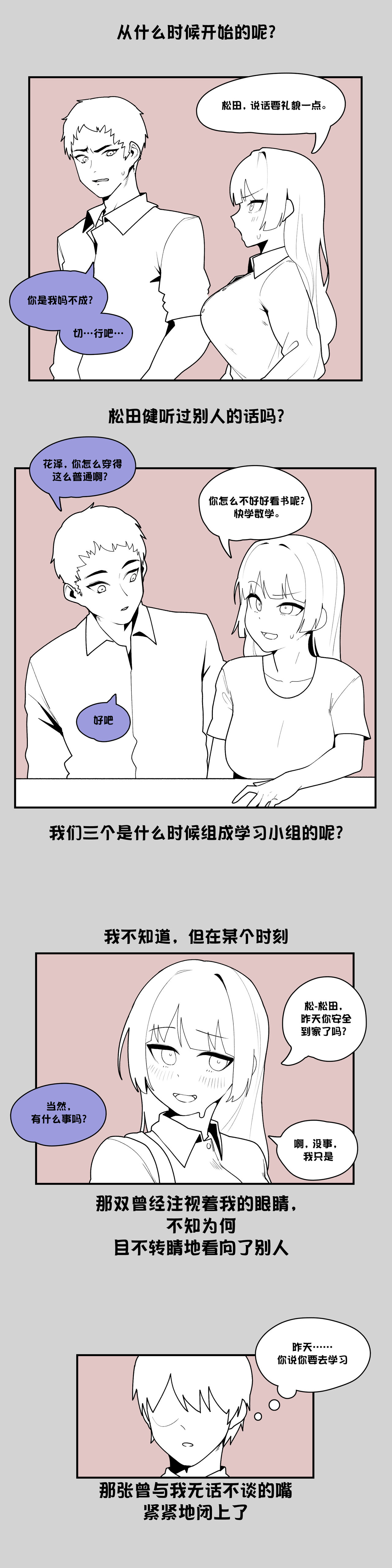 How To Break A Love Comedy Manga + Doodles page 3 full