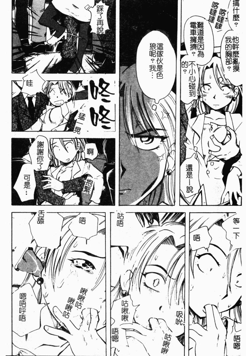 Chikan Stories page 10 full