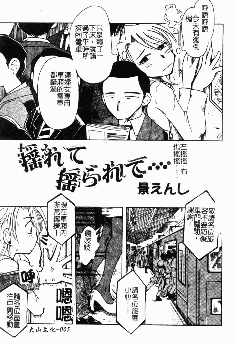 Chikan Stories page 5 full