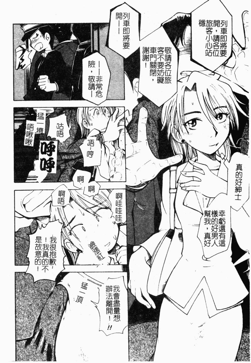 Chikan Stories page 6 full