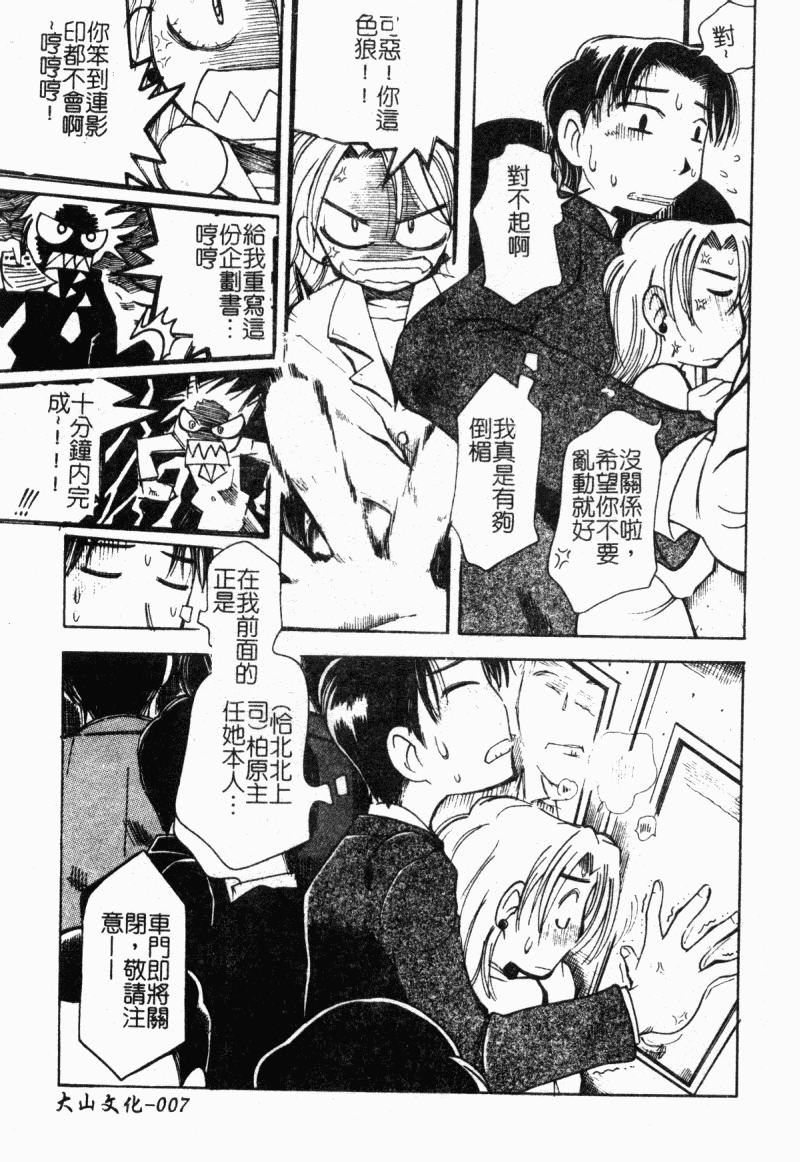 Chikan Stories page 7 full