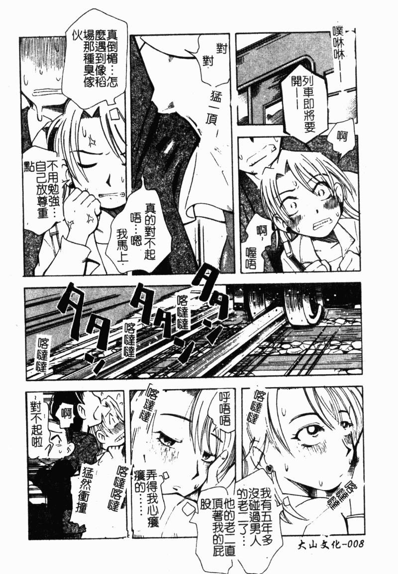 Chikan Stories page 8 full