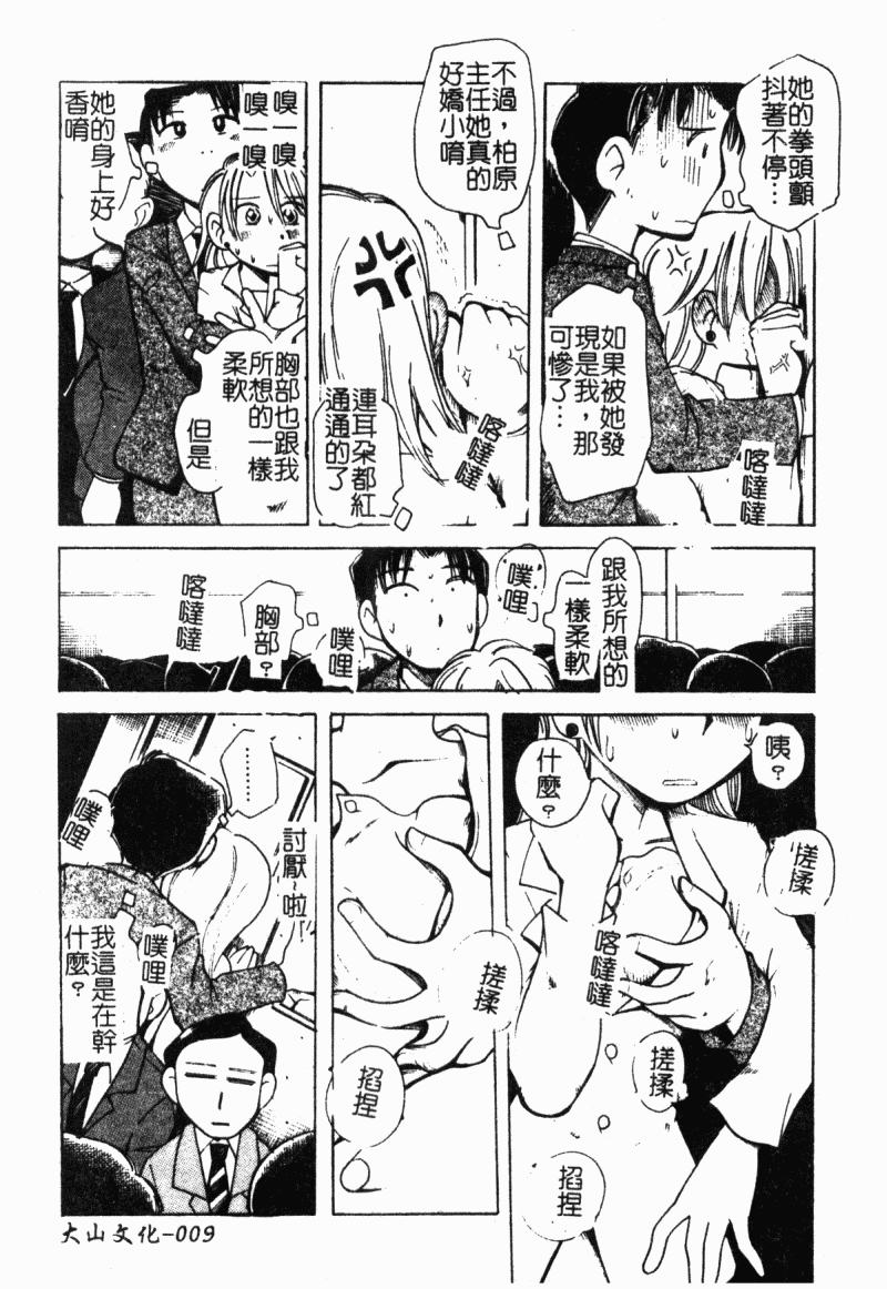 Chikan Stories page 9 full