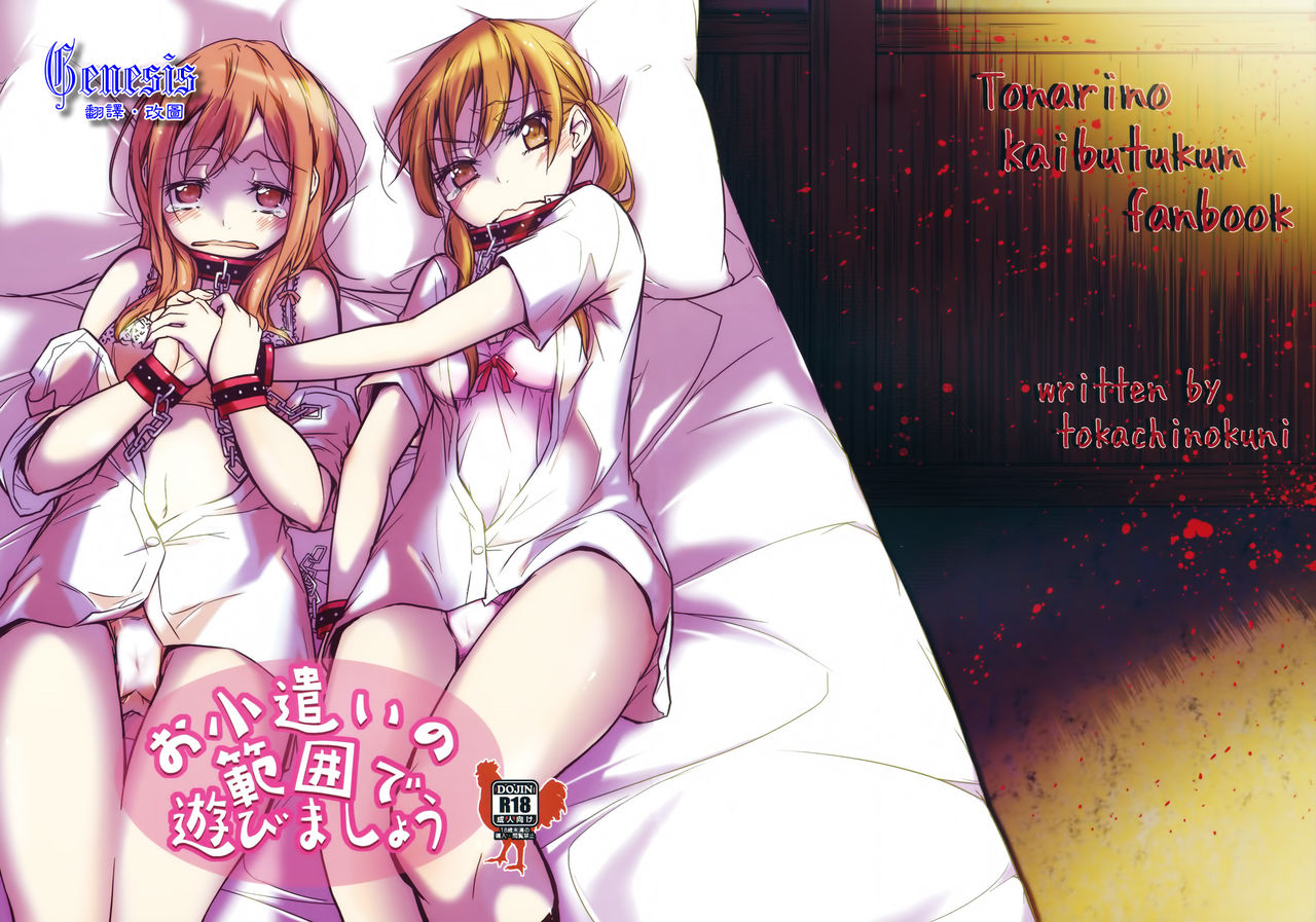 Okodukai no Hani de Asobimashou page 1 full