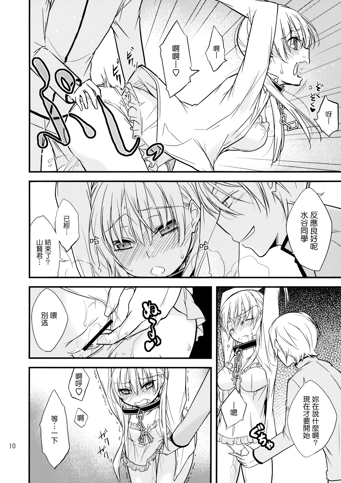 Okodukai no Hani de Asobimashou page 10 full