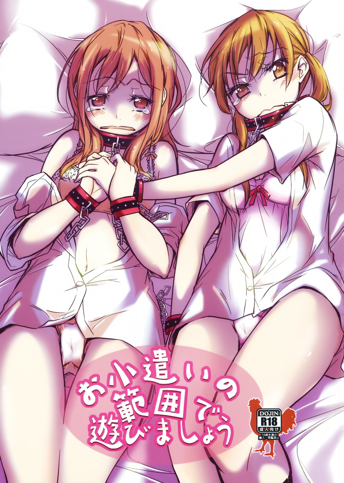 Okodukai no Hani de Asobimashou page 2 full