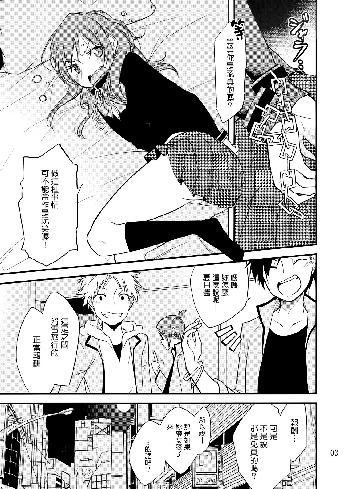 Okodukai no Hani de Asobimashou page 3 full