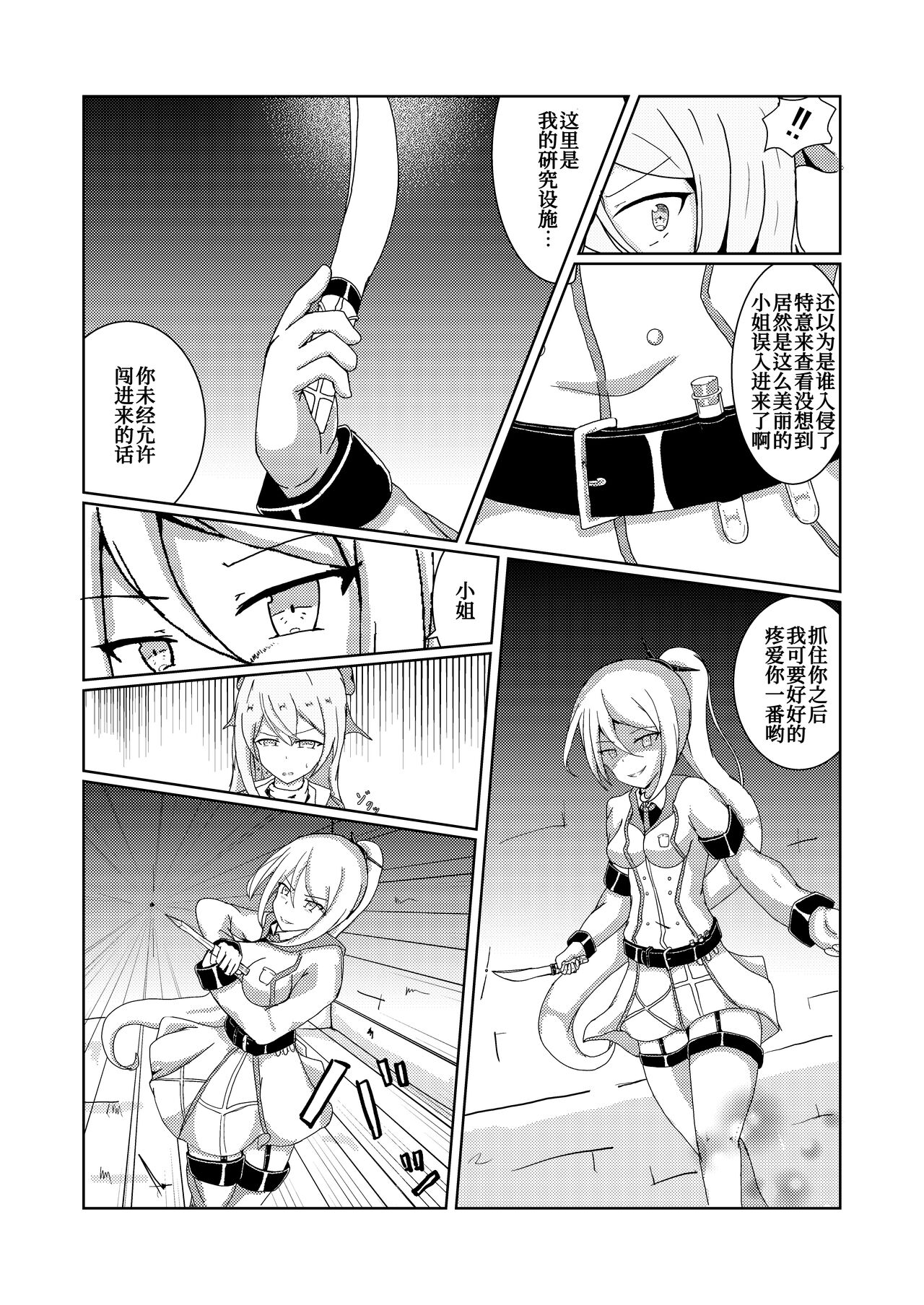 Serina-san no Oningyou Asobi page 5 full