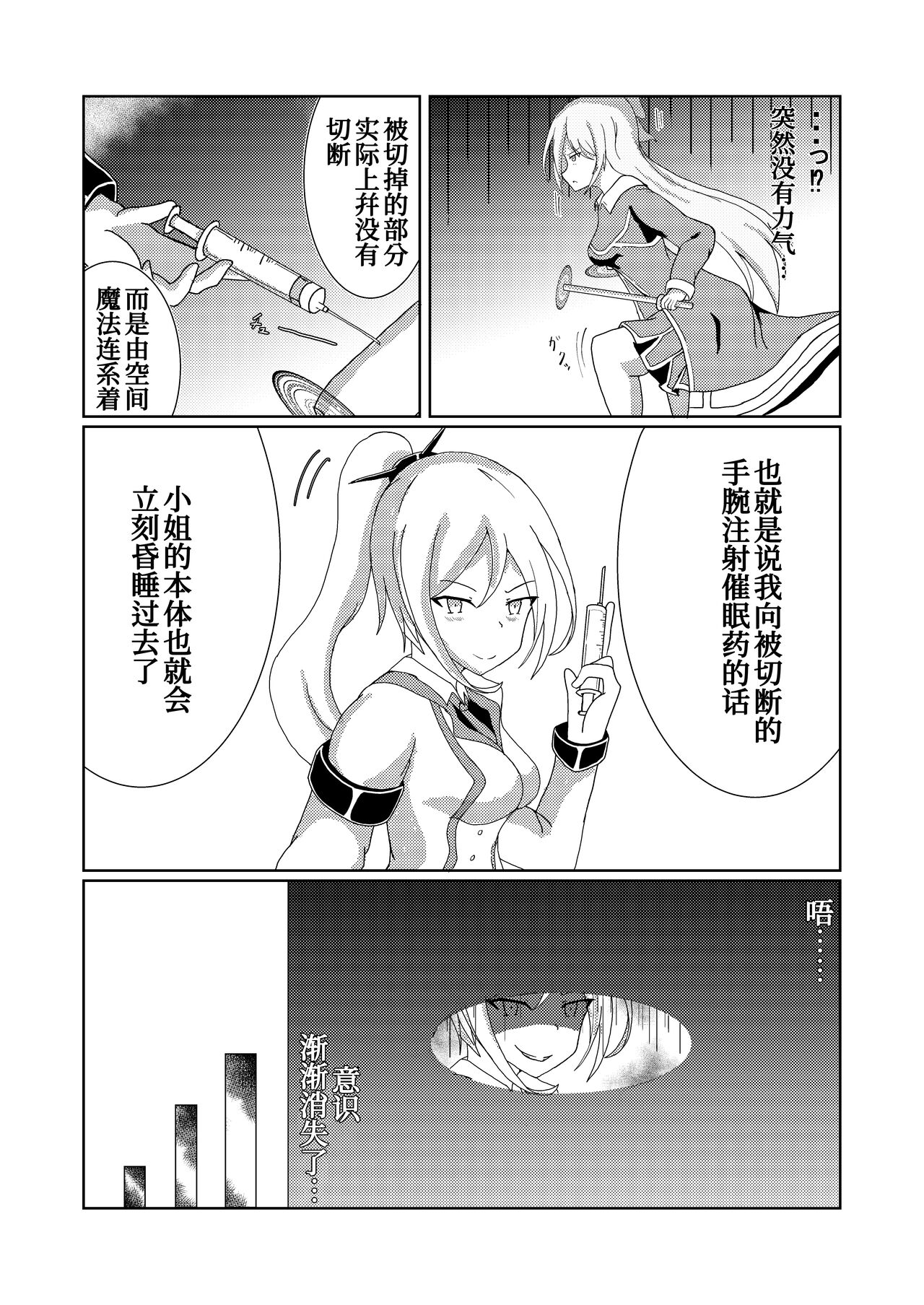 Serina-san no Oningyou Asobi page 8 full