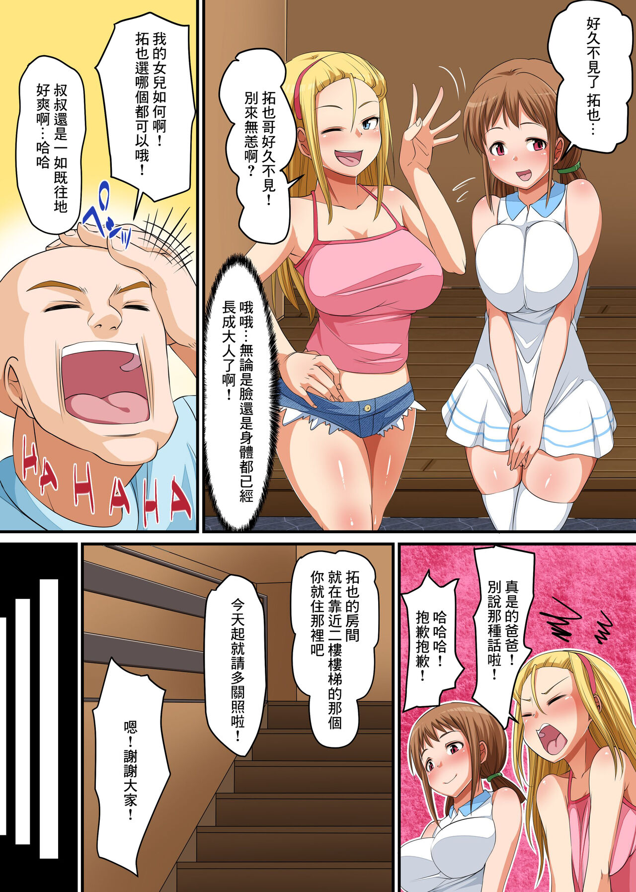 Netorare Kazoku ~Saimin de Geshukusaki no Kyonyuu Bijin Oyako o Netotte Yatta~ page 4 full