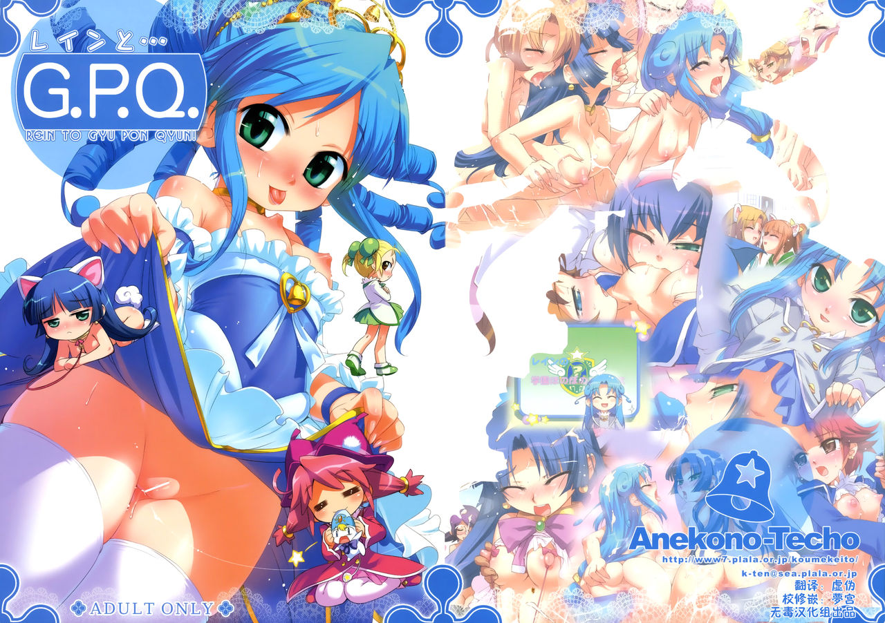 Rein to ... G.P.Q. - Rein to Gyu Pon Qyun! page 1 full