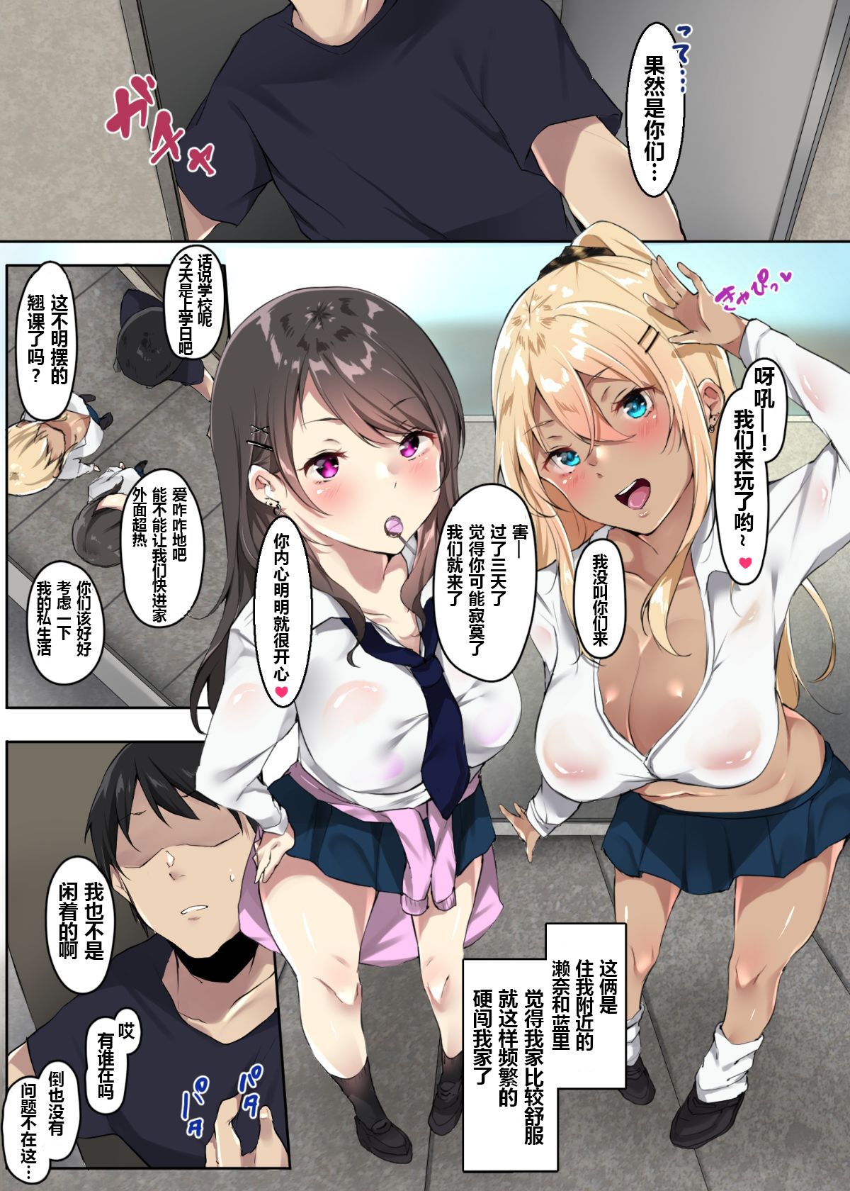 Ore no Ie ni Iribitaru Gal Bitch to Hamemakuru | 和泡在找家的辣妹婊子大DO持DO page 4 full