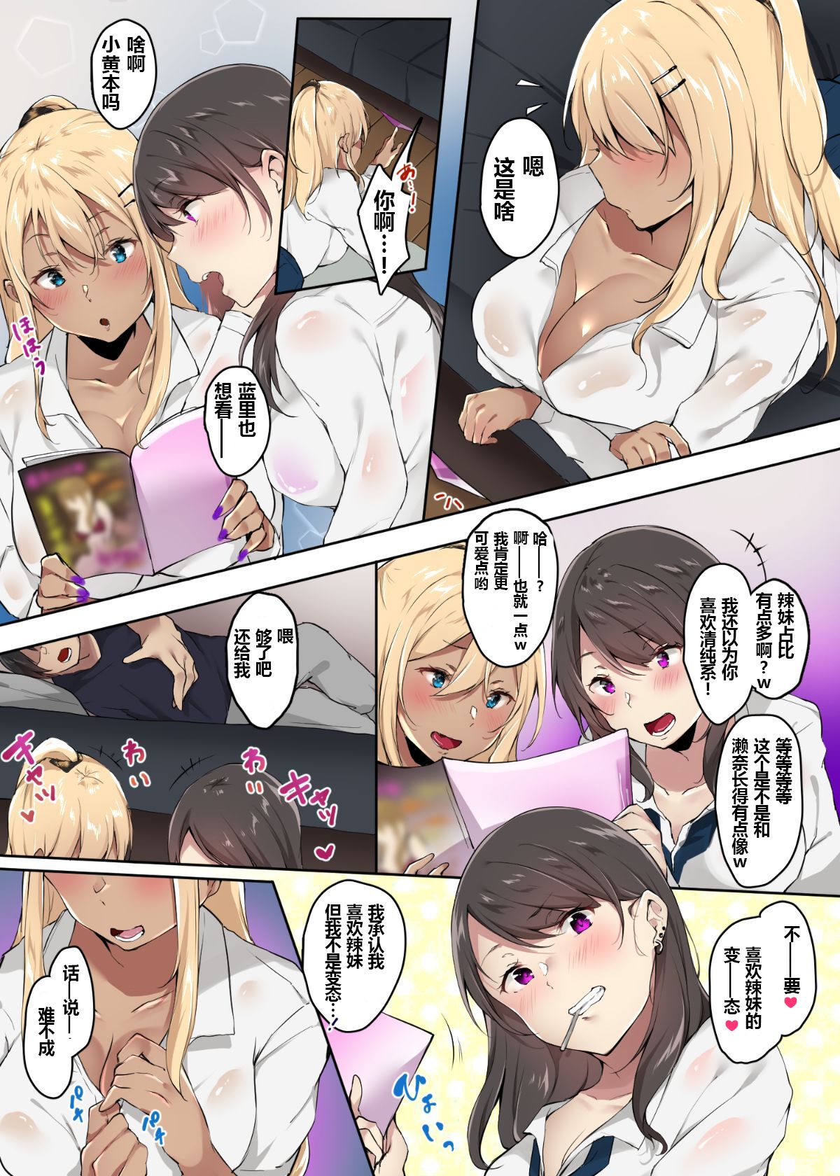 Ore no Ie ni Iribitaru Gal Bitch to Hamemakuru | 和泡在找家的辣妹婊子大DO持DO page 6 full