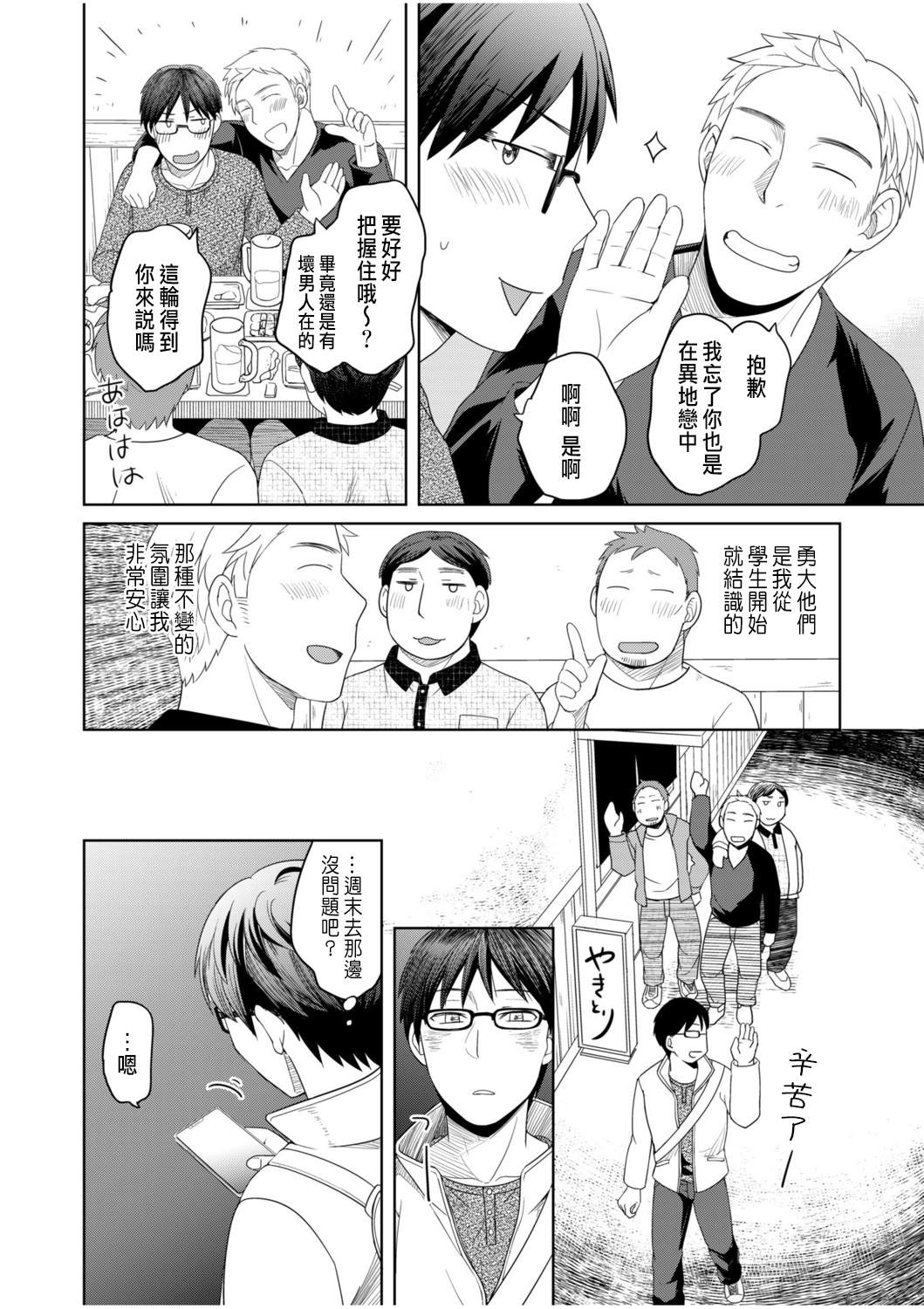 Shinyuu ni Kanojo ga Netorareta Hanashi 1 page 6 full
