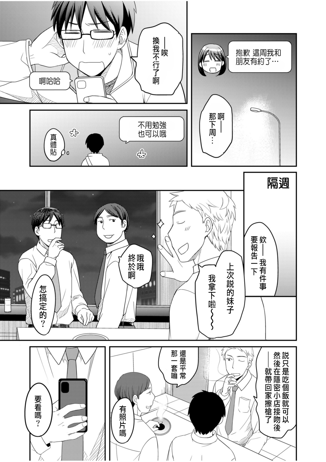 Shinyuu ni Kanojo ga Netorareta Hanashi 1 page 7 full