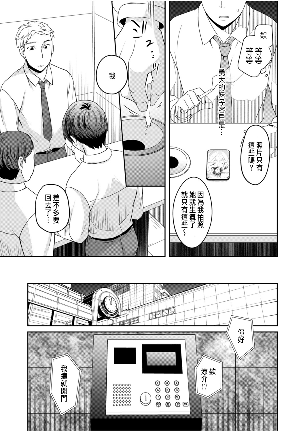 Shinyuu ni Kanojo ga Netorareta Hanashi 1 page 9 full