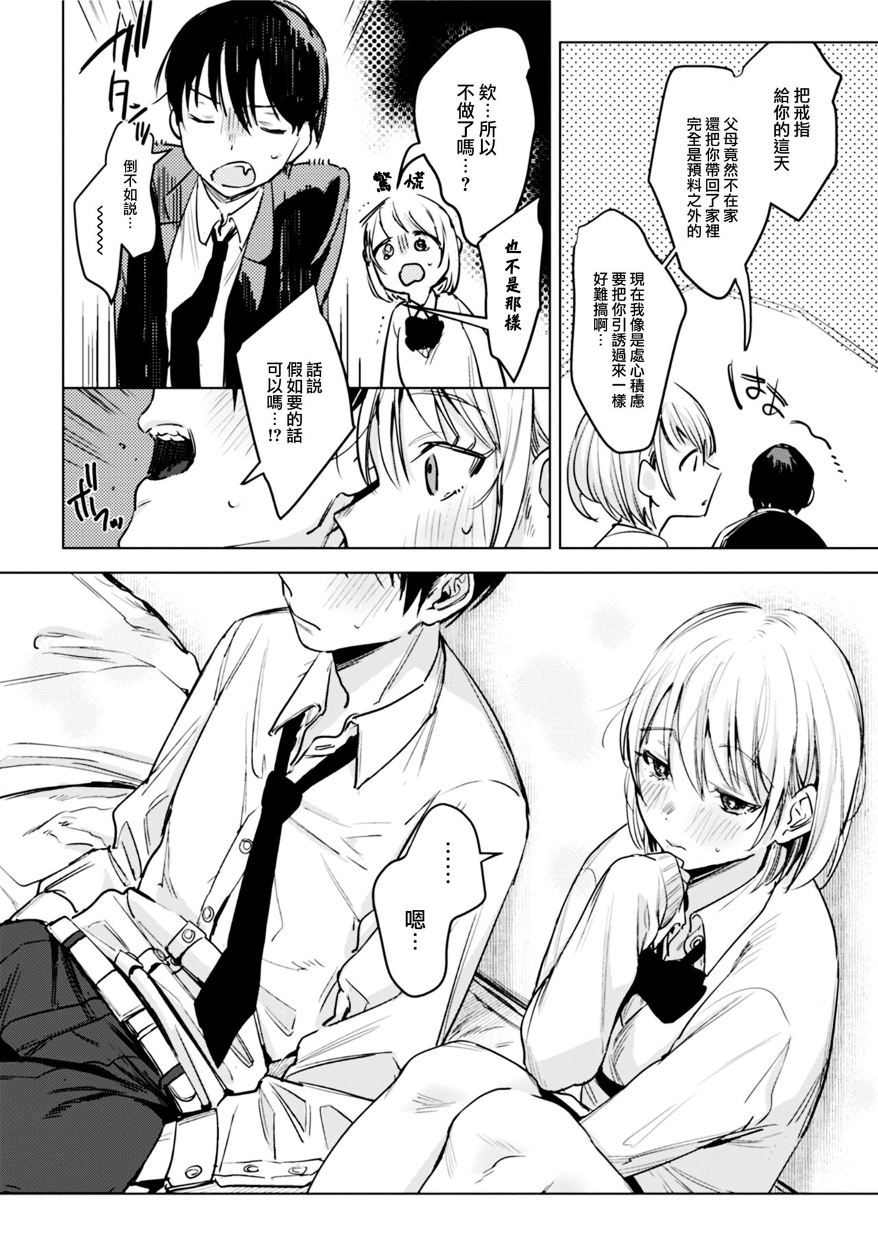 Futari wa Kyou mo Sex o Suru page 10 full