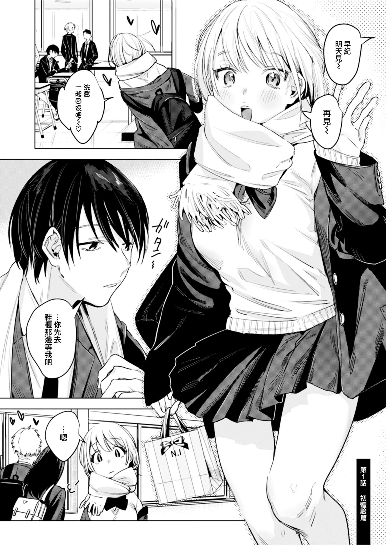 Futari wa Kyou mo Sex o Suru page 4 full