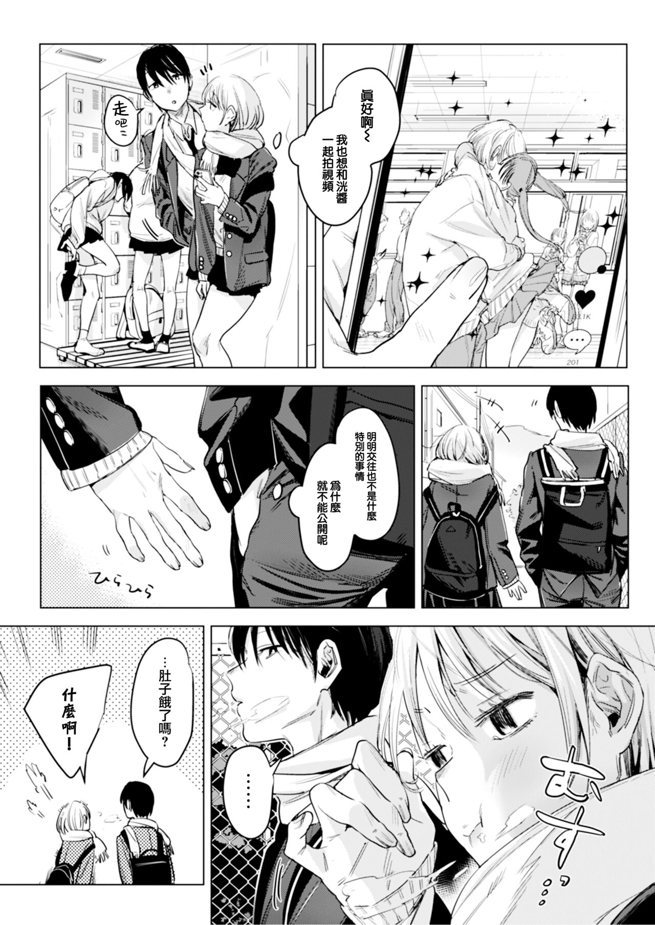 Futari wa Kyou mo Sex o Suru page 5 full