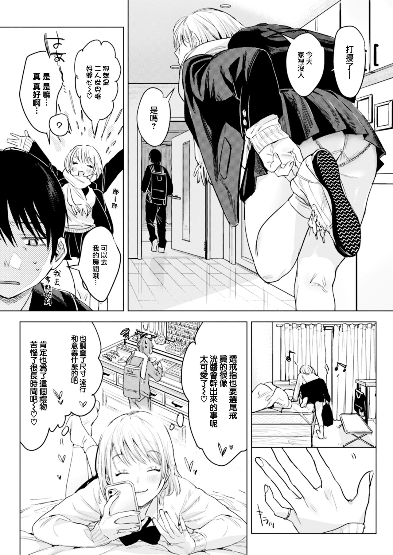 Futari wa Kyou mo Sex o Suru page 8 full
